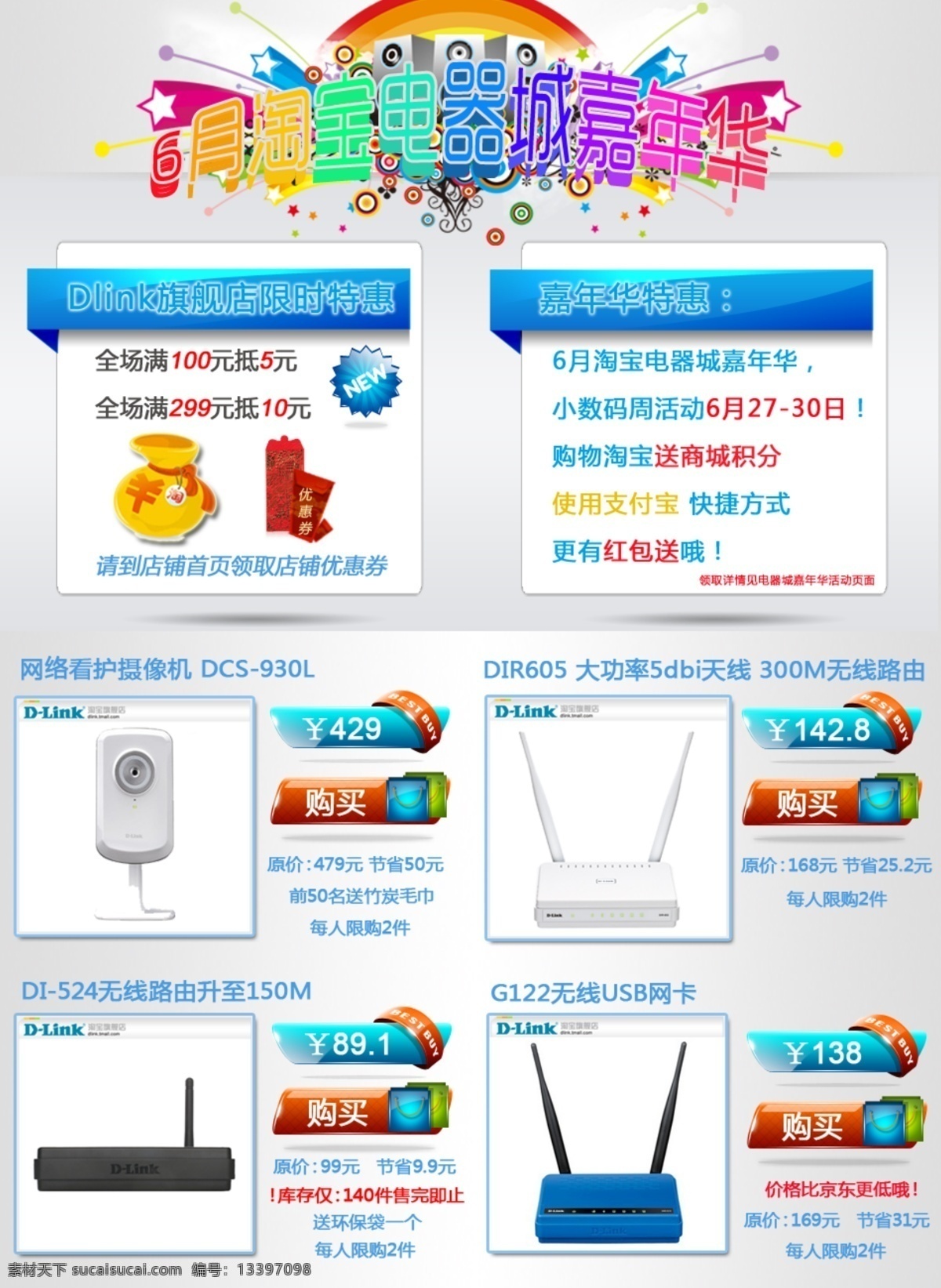 banner 电子商务 广告 活动页面 焦点图 淘宝 天猫 网页 dlink 无线 路由器 活动 专题 页面 海报 首页 数码3c 中文模版 网页模板 源文件 淘宝素材 淘宝促销标签