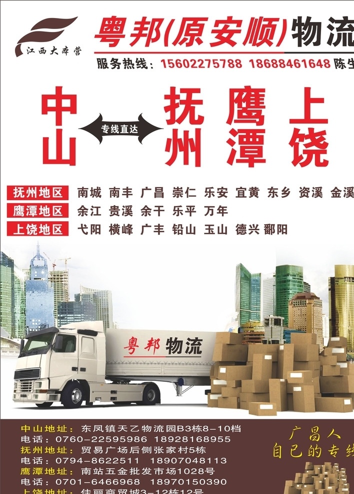 物流广告 51找物流 中山物流 物流 cdr9 顺德物流 物流公司 标志 创意背景 货运 物流标志 物流创意广告 宣传单 物流杂志 整版 半版 专线物流 物流公司单张 物流王 dm宣传单 矢量