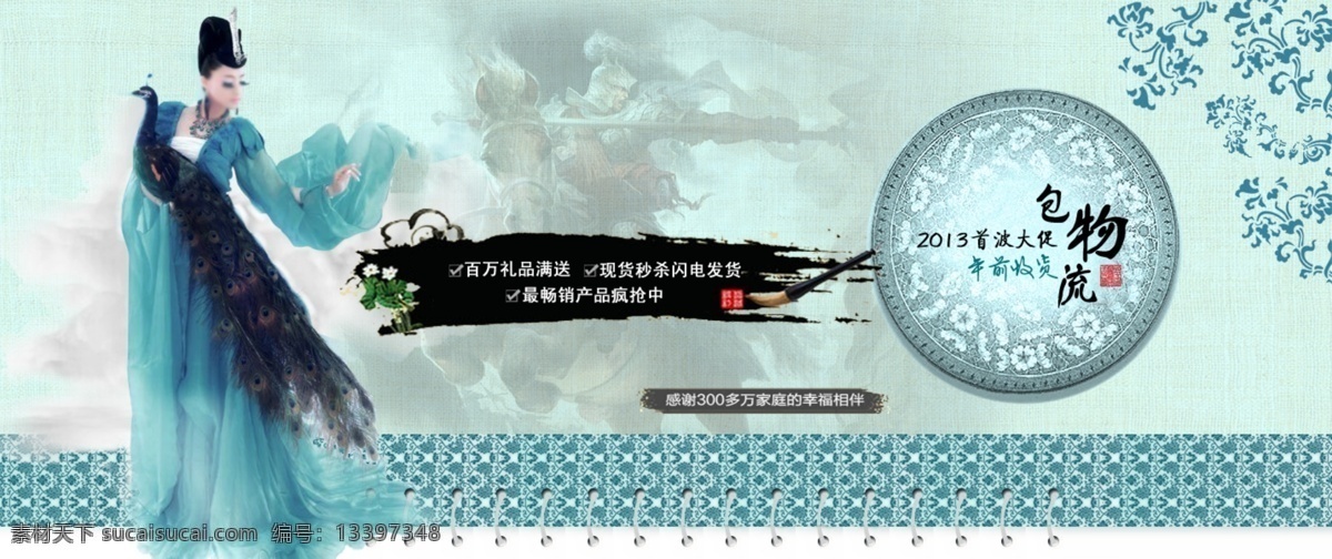 青花瓷系列 中国风 美女 板块 画卷 复古 梅花 海报 水墨 青花瓷 中文模版 网页模板 源文件