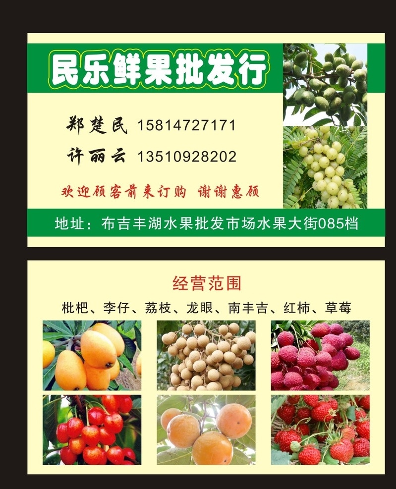 新鲜水果名片 农行批发名片 各类水果图片 简约清爽名片 广告设计名片 名片设计 名片卡片