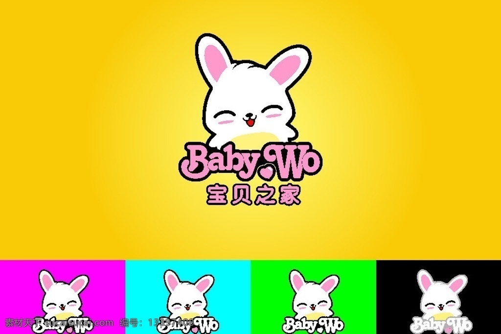 宝贝之家 宝贝 卡通 小兔子 店招 奶粉 矢量