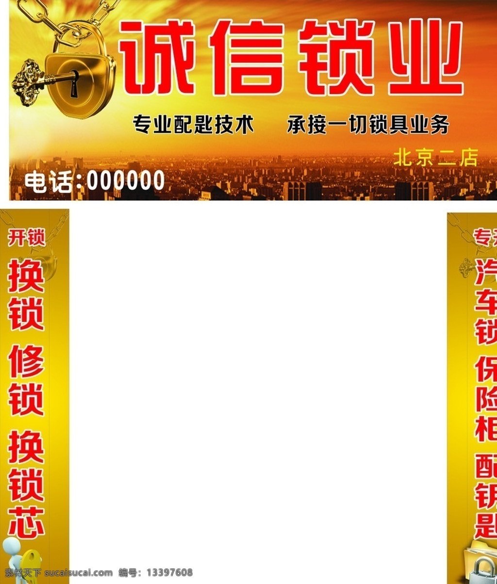 开锁门头 换锁 修锁 汽车开锁 保险柜开锁 专业开锁 门头 矢量
