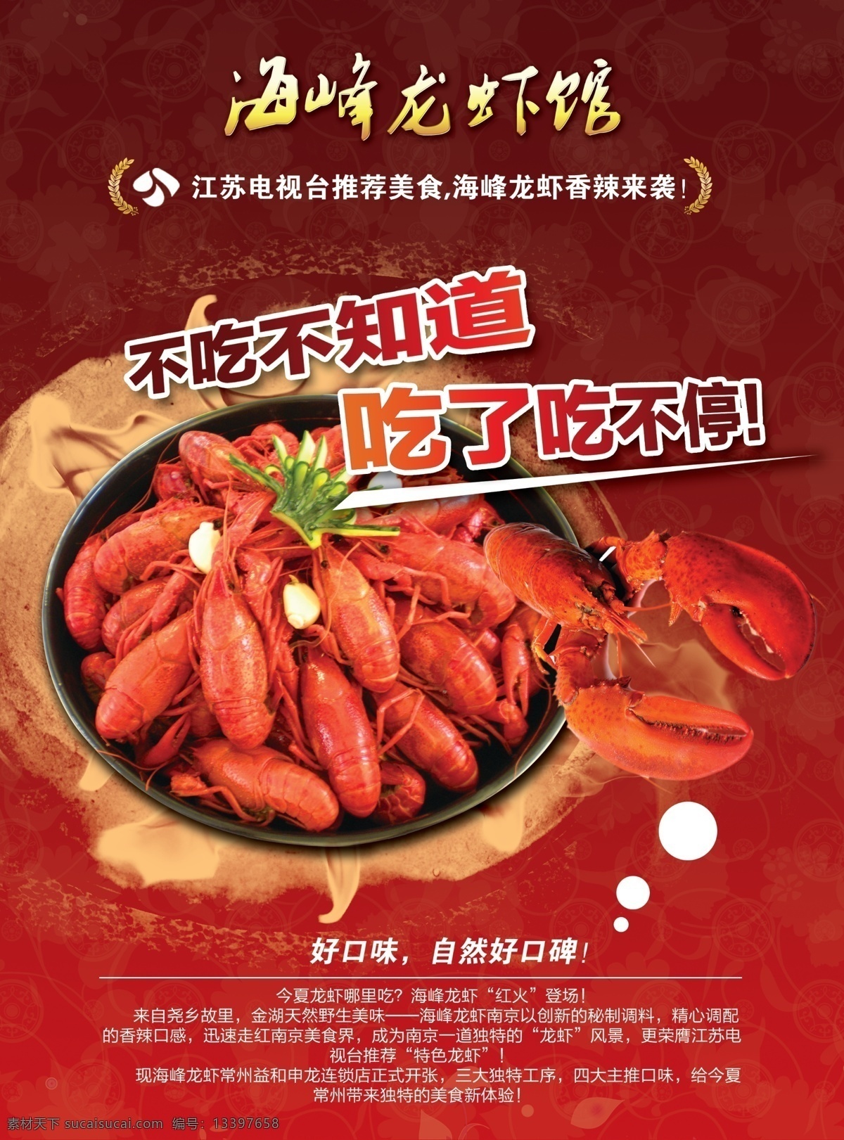 龙虾 dm 宣传单 dm宣传单 美食 广告 商业 活动 传单 促销 开业 打折 广告设计模板 源文件