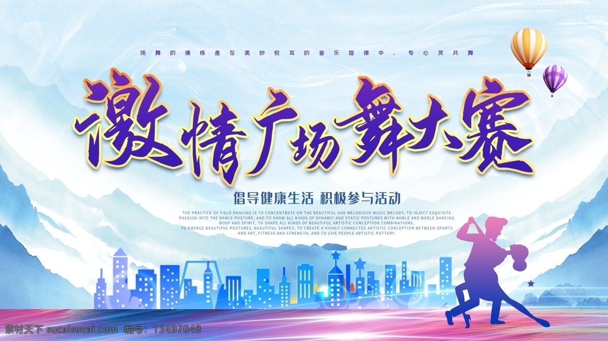 广场舞大赛 广场舞比赛 广场舞打比赛 广场舞竞赛 广场舞背景 广场舞海报 广场舞展板 广场舞舞台 广场舞幕布 广场舞布景 广场舞背景布 广场舞喷绘 广场舞广告 广场舞活动 广场舞宣传 广场舞策划 广场舞赛 社区广场舞赛 小区广场舞赛 市区广场舞赛