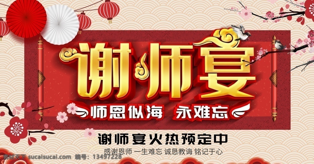 谢师宴图片 谢师宴 谢师宴海报 感恩谢师宴 谢师宴画面 谢师宴背景 谢师宴幕布 谢师宴活动 升学谢师宴 谢师宴宣传单 谢师宴x展架 酒店谢师宴 谢师宴展架 谢师宴展板 谢师宴菜单 谢师宴易拉宝 升学宴 升学宴海报 升学宴背景 升学宴展板 博士 硕士