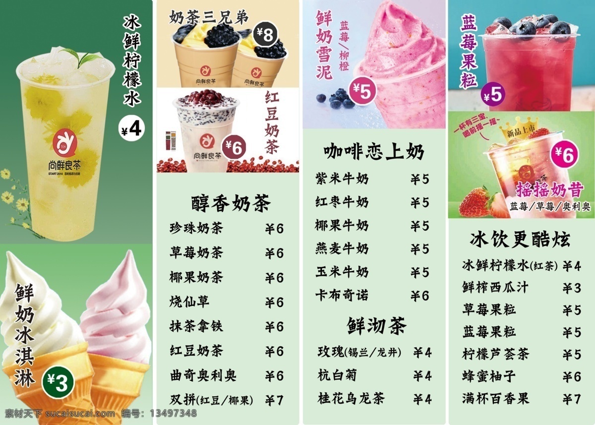 饮品 菜单 价格表 奶茶 冰淇淋 价格牌 菜单菜谱