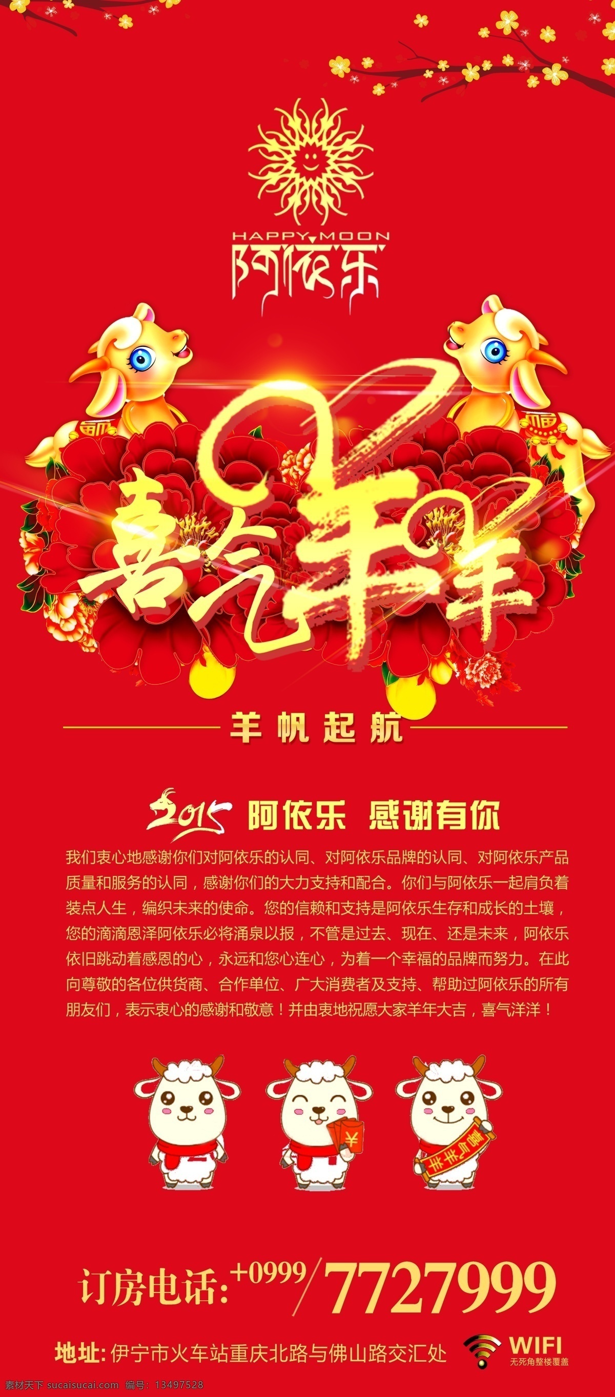 喜气羊羊 羊帆起航 喜羊羊 羊年 新年 喜庆 红色 杂七杂八