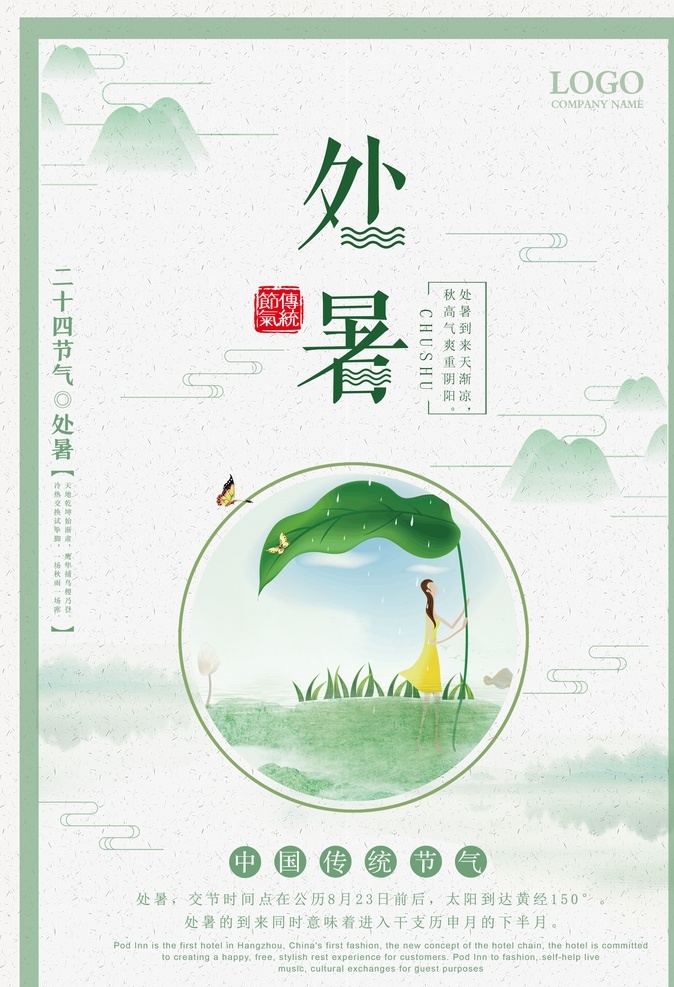 处暑图片 二十四节气 24节气 24节气全套 二十四节气歌 海报背景 农历24节气 农历节气 节气 立春 雨水 惊蛰 春风 清明 谷雨 立夏 小满 芒种 夏至 小暑 大暑 立秋 处暑 白露 秋分 寒露 霜降 立冬 小雪 大雪 冬至 小寒 大寒 中国 风 节气海报 24节气展板 节气展板