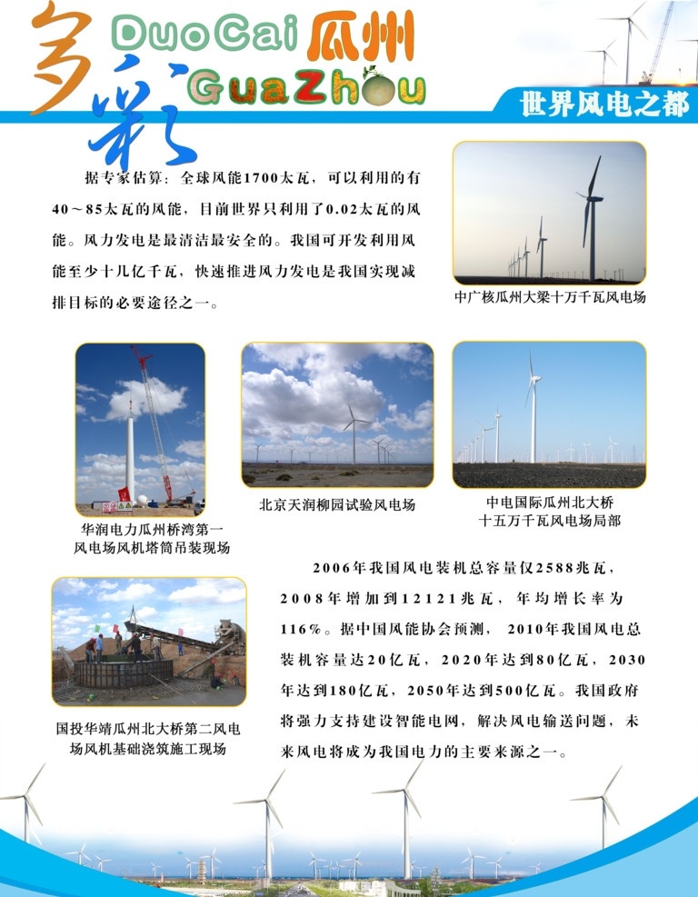 多彩瓜州 风电场 风机基础 世界风电之都 展板模板 广告设计模板 源文件