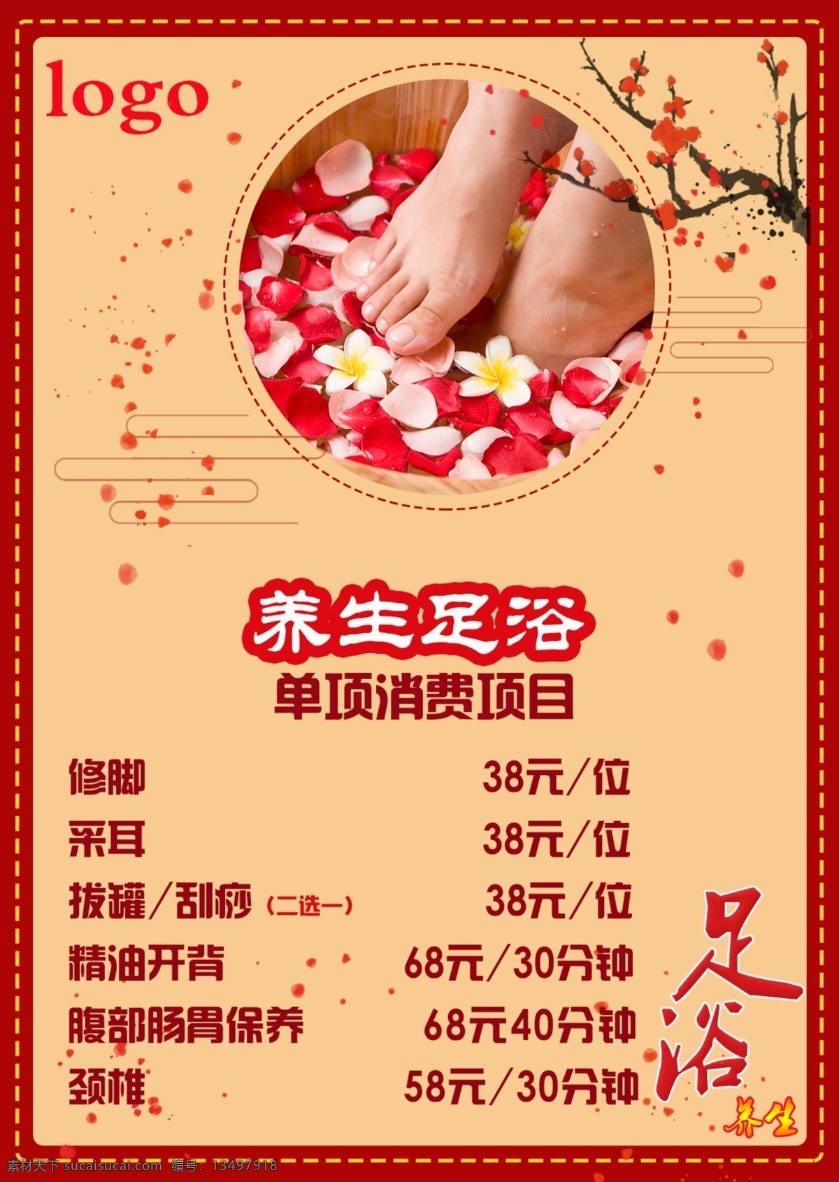足浴宣传页 足浴dm单 足疗会所 足疗会馆 洗脚房 足浴 足道 足疗宣传单 价目表 足疗海报 足疗广告 足道会所 足道会馆 足浴城 足浴会所 洗脚 洗脚店 洗脚中心 足疗dm 足疗促销 足疗宣传 足疗传单 足疗单页 足疗彩页 传统足疗 足疗按摩 足疗养生 足疗保健 沐足 dm 宣传单 宣传页 dm宣传单