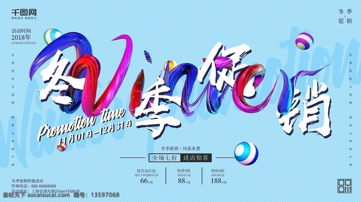 创意 c4d 糖果 字 冬季 促销 商业 宣传 展板 蓝色 糖果字 冬季促销 商业展板 促销展板 商业宣传 促销宣传 商业活动 促销活动