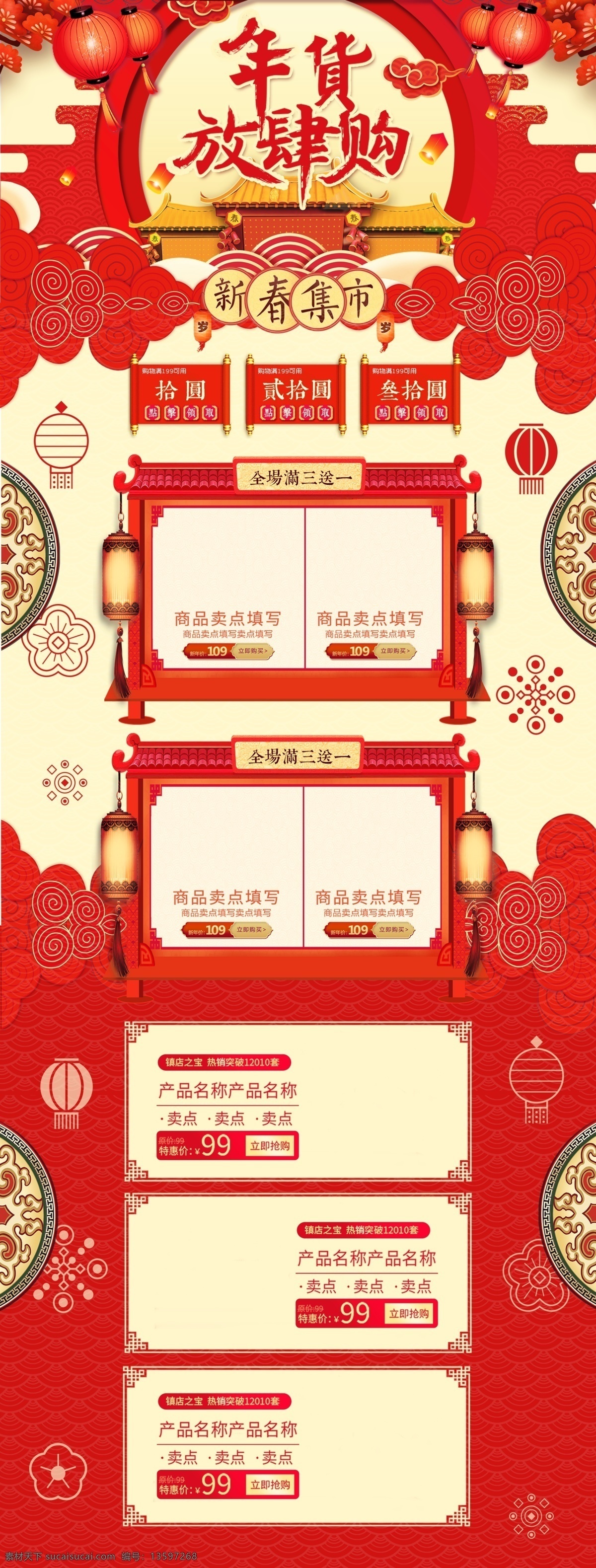 红色 喜庆 中国 风 新春 春节 年货 大街 电商 首页 中国风 2019 猪年 新年 年货节 年货大街 淘宝