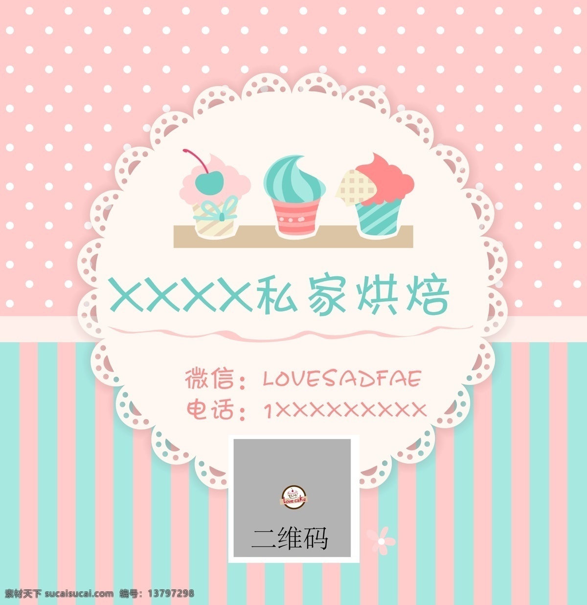 甜品店二维码 甜品店 微信二维码 logo 私家烘焙