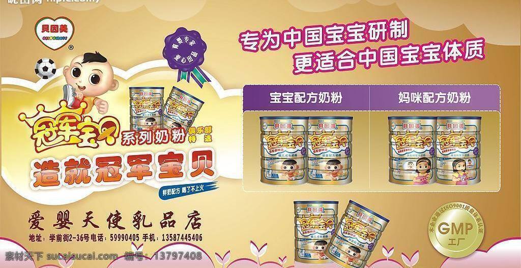 贝因 美 冠军 宝贝 店 招 广告 黄色