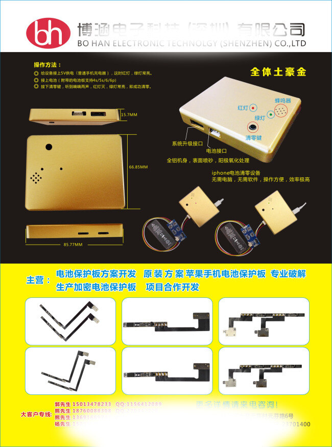 电池 保护板 原装 板 苹果 手机电池 黄金色为主 突出 产品 高端 更 iphone 清 零 设备 操作 方法 黑色