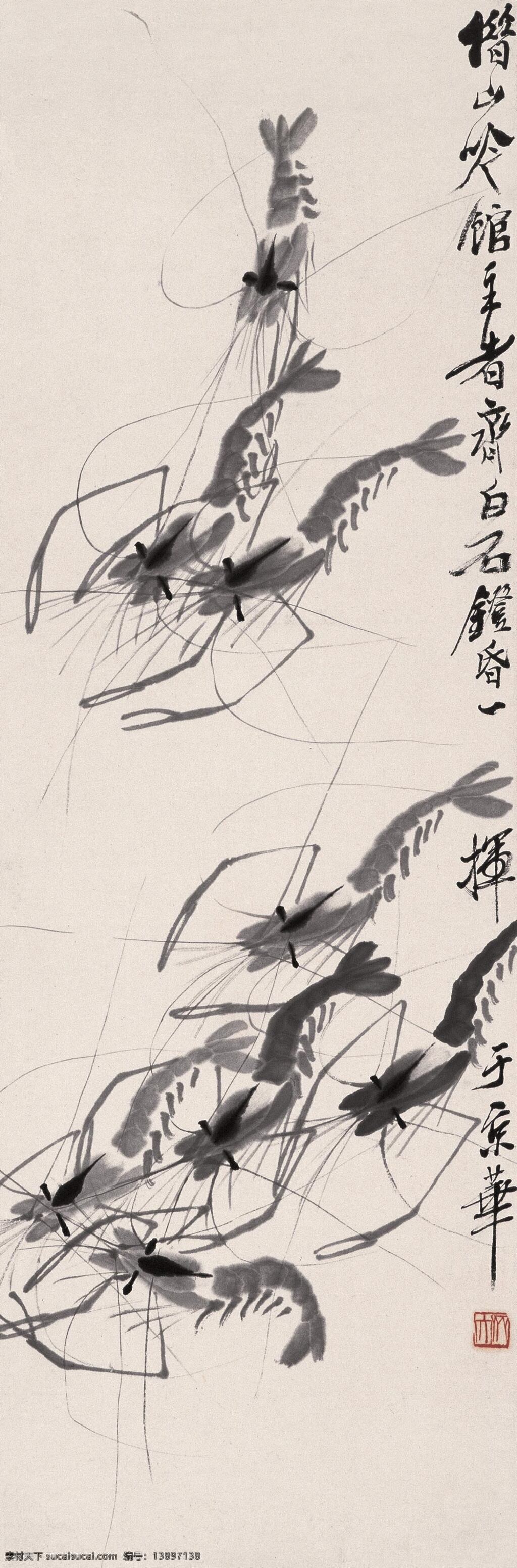 国画 画家 绘画书法 齐白石 书法 文化艺术 虾 虾设计素材 虾模板下载 宣纸 印章 装饰素材 雕刻 图案