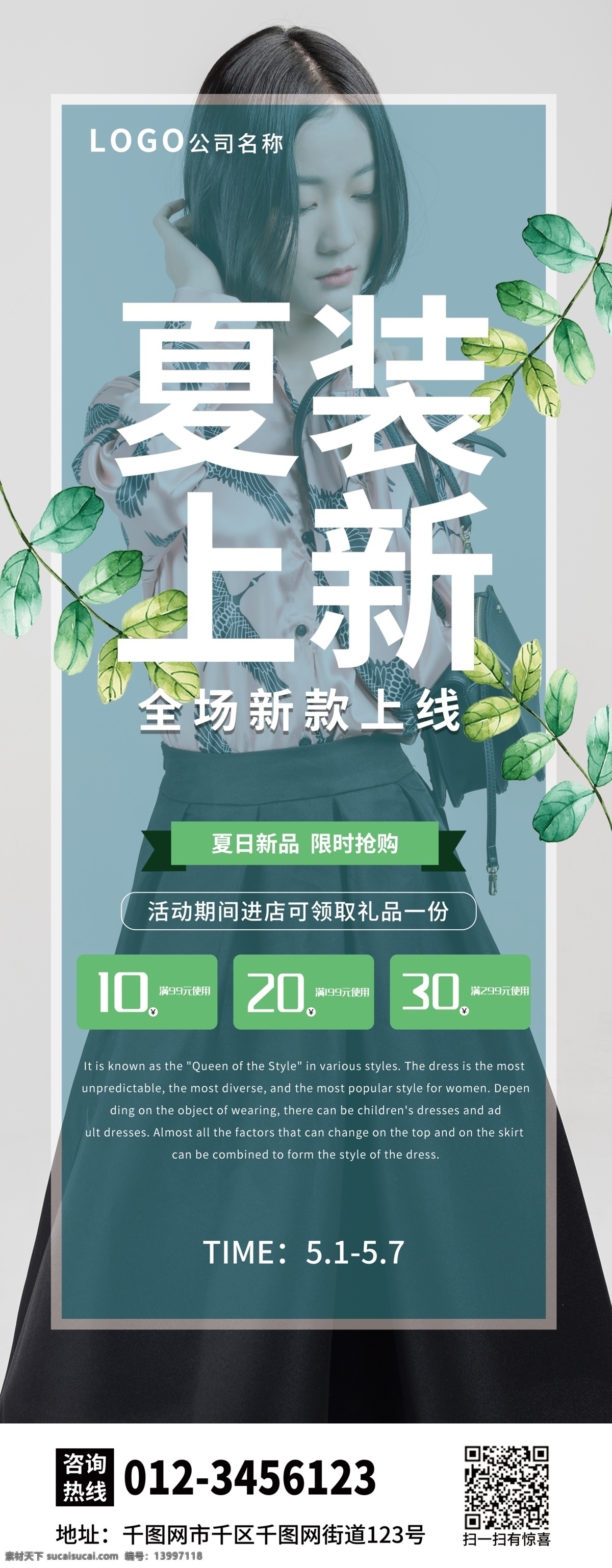 内容 编辑 清新 夏季 上 新 展架 易拉宝 小清新 夏装 夏装上新