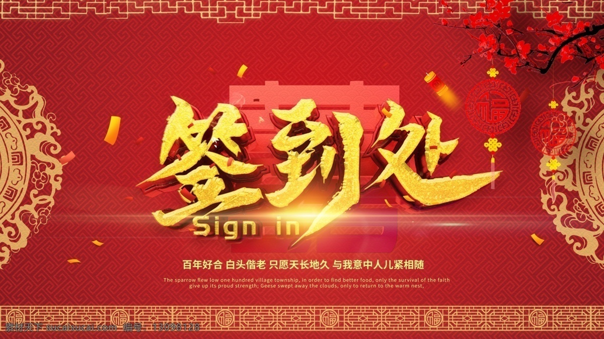 婚礼签到处 结婚 结婚展板 新中式背景 结婚中式背景 喜结良缘 天赐良缘 囍 结婚展架 结婚宣传单 新婚庆典 婚庆 新婚快乐 结婚舞台 婚礼晚会 婚庆布置 浪漫背景 喜庆背景 酒店婚庆背景 酒店婚礼背景 酒店婚礼布置 婚庆策划 婚庆贺卡 结婚请柬 永结同心 百年好合 结婚典礼 天长地久 结婚典礼展板 庆典