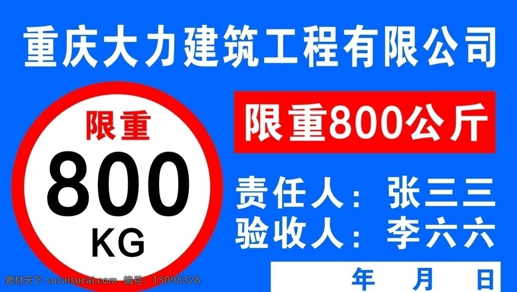 限重 工地 安全 质量 限重牌 工地牌