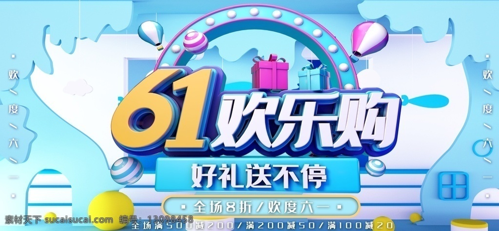 61海报 儿童节 六一儿童节 61儿童节 六一促销 儿童节快乐 61 快乐童年 儿童节促销 儿童节晚会 儿童节汇演 文艺汇演 儿童节吊旗 儿童节传单 儿童节海报 儿童节布置 儿童节宣传 超市儿童节 六一海报 六一吊旗 六一展架 儿童节背景 儿童节素材 六一素材 儿童节演出 手绘 节日海报