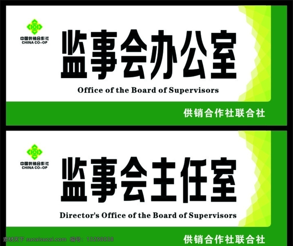 供销社科室牌 供销社 科室牌 供销社标志 中国供销 合作社