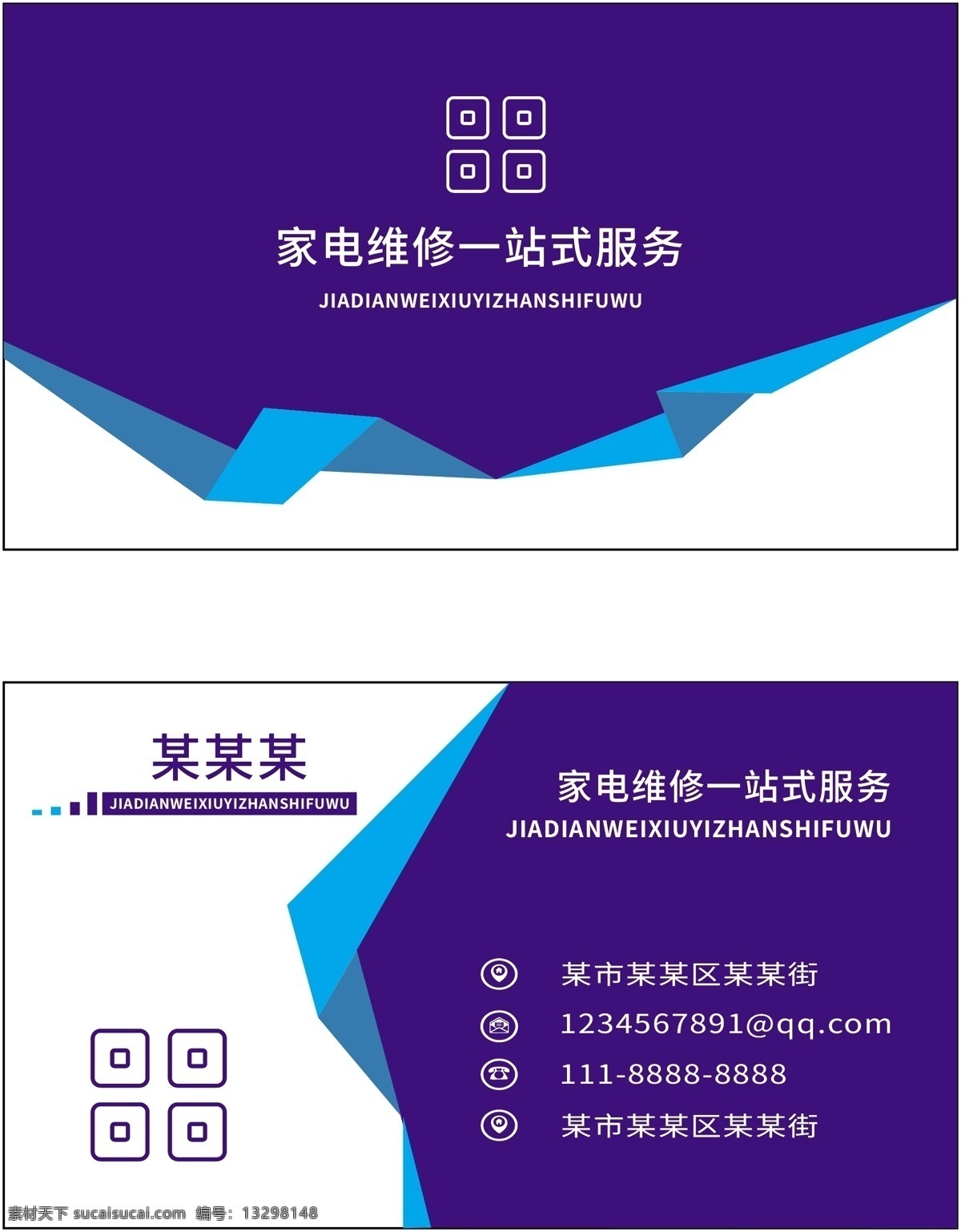 家电维修 服务 名片 家居 电子 家用 行业 电器 商务名片