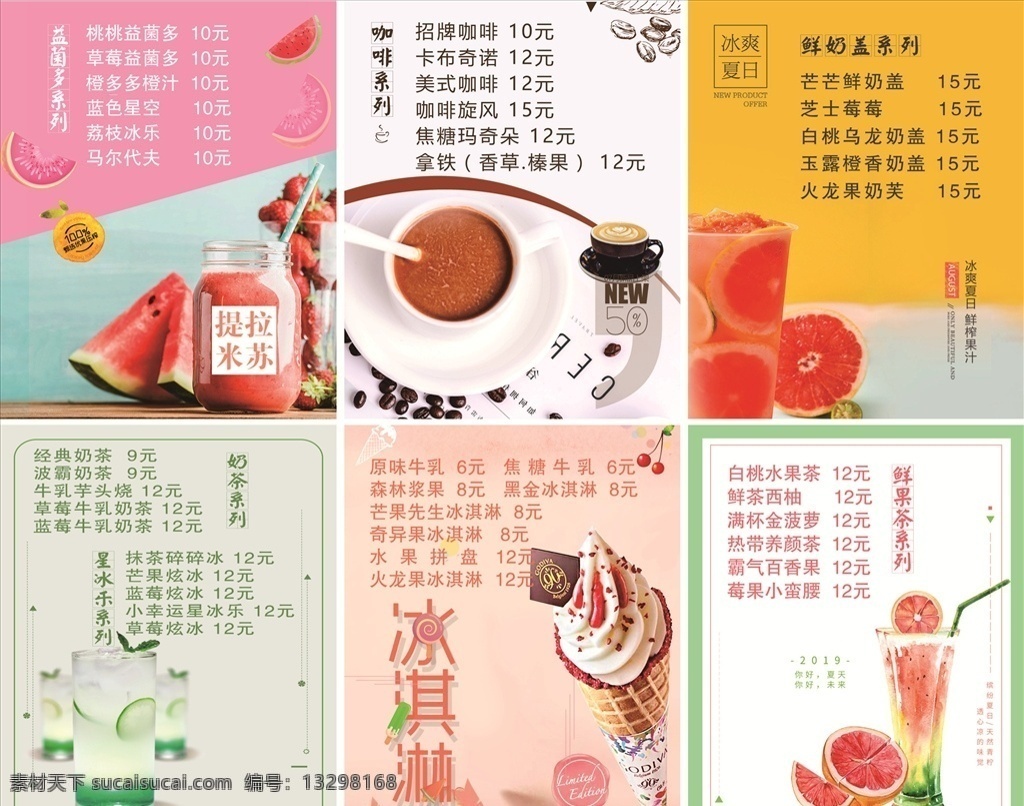 饮品 奶茶 冰淇淋 鲜果茶 咖啡 鲜奶盖 益菌多系列 热饮 冷饮海报 夏日海报ps 招聘 活动 海报 abr