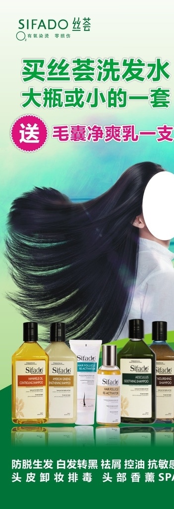 美女海报 丝荟海报 丝荟产品 丝荟广告 丝荟 丝荟标志 淡雅背景 清新背景 美发产品 养发海报 养发宣传 养发宣传单 美女 长发美女