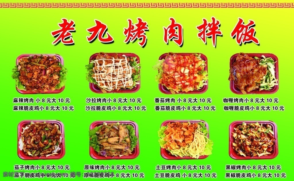 烤肉 拌饭 宣传单 烤肉拌饭 菜单 菜谱 dm宣传单 广告设计模板 源文件