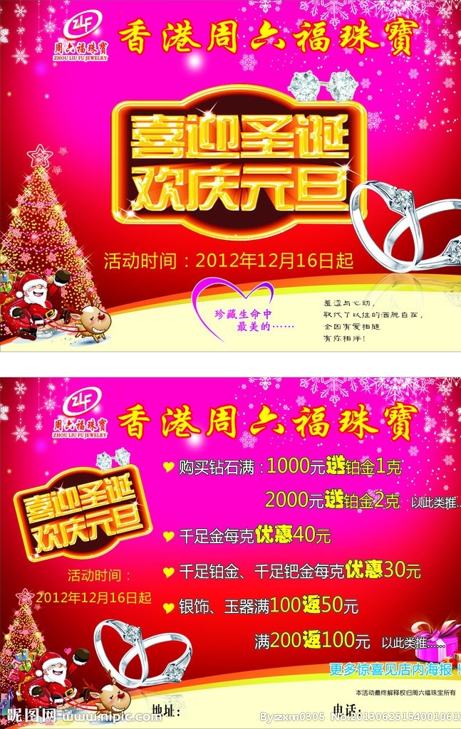 喜迎圣诞 欢庆元旦 圣诞 元旦 珠宝 周六福珠福 欢庆 红色背景 dm 宣传单 dm宣传单 矢量