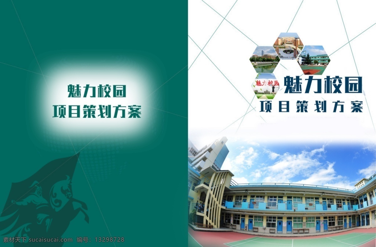 策划封面 校园 策划 封面 白色