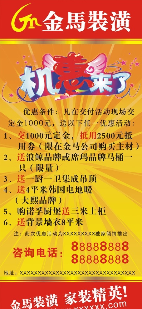 装潢 公司 x 展架 机会来了 黄底光芒 金马 买送 交送 矢量