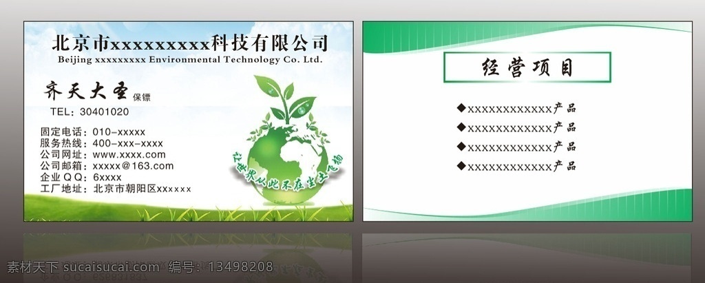 绿色生态 环保名片 生态绿色 农业名片 简洁农业名片 名片卡片