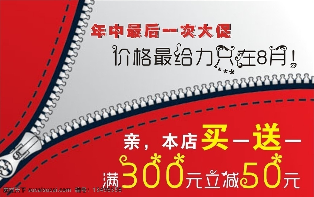 买一送一 满 300 减 背景模板 促销海报 年中大促