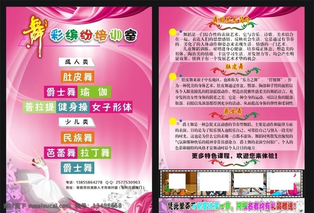 舞蹈宣传单 拉丁舞 肚皮舞 瑜伽 舞蹈单页 舞蹈简介 舞蹈海报 矢量