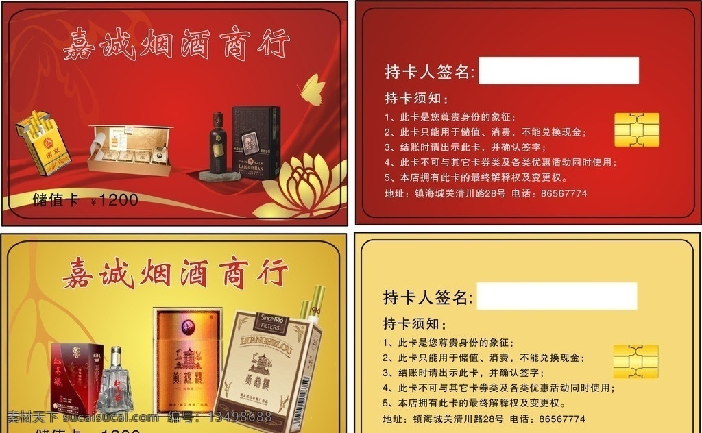 烟酒会员卡 酒类会员卡 会员卡 名片卡片 矢量
