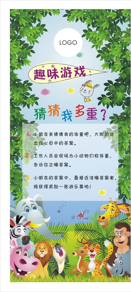 趣味游戏海报 动物趣味游戏 动物说明 动物 趣味 游戏 展架 动物卡通 卡通动物 矢量