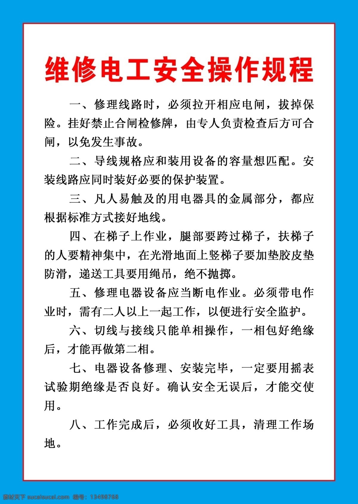 维修电工 安全 操作 规程 维修 电工 修理线路 梯子 作业 展板 背景 分层 源文件库