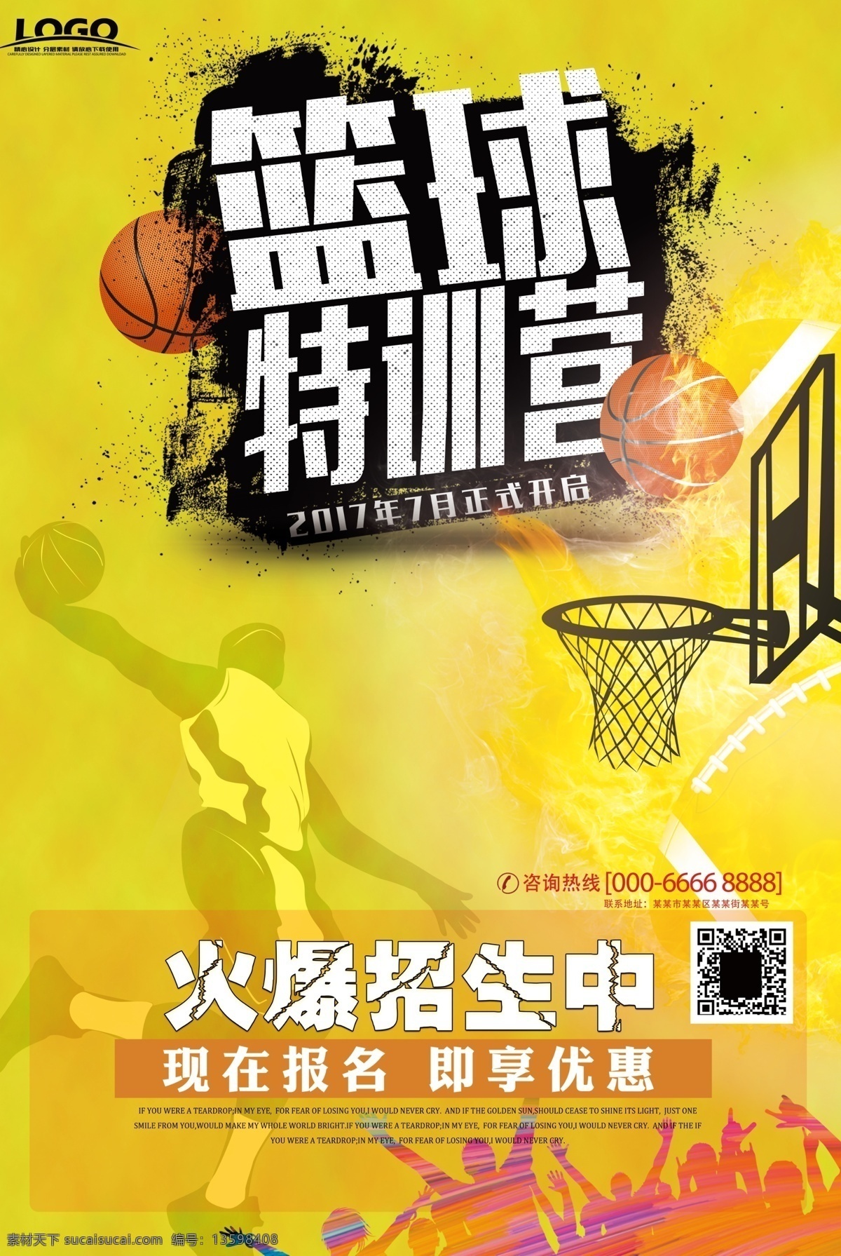 篮球海报 篮球特训营 篮球 篮球比赛 城市篮球赛 运动 球类海报 疯狂篮球 篮球比赛海报