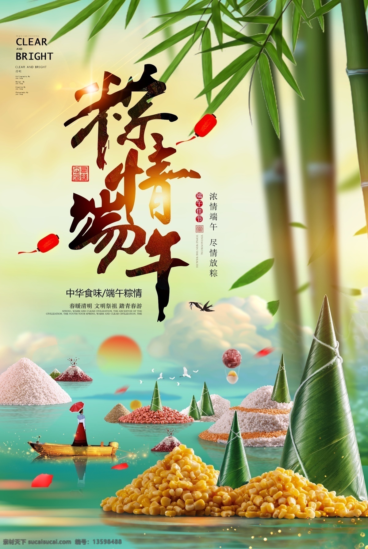端午节海报 端午节促销 粽子促销 粽子海报 端午节 粽子 端午 香包 划船 龙舟 赛龙舟 划龙船 佳节 五月初五 粽情 外婆家 吃粽子 中国传统节日 包粽子 端午素材 端午吊旗 端午广告 竹子 竹叶 粽叶 端午佳节 屈原 粽情端午 端午粽香 粽子包装 端午节主题 扒龙船 放纸鸢 挂艾草 端阳节 午日节 龙舟节 愚人节