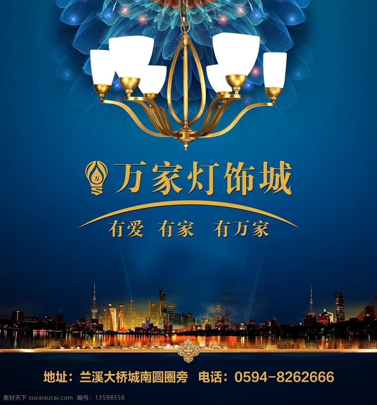 万家灯饰 灯饰 照明灯 夜景 蓝色 背景