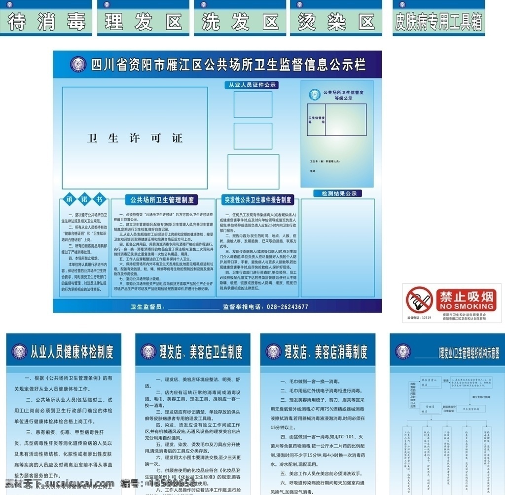 资阳市 卫生监督 信息 公示栏 信息公示 展板 卫生展板 卫生公示 展板模板