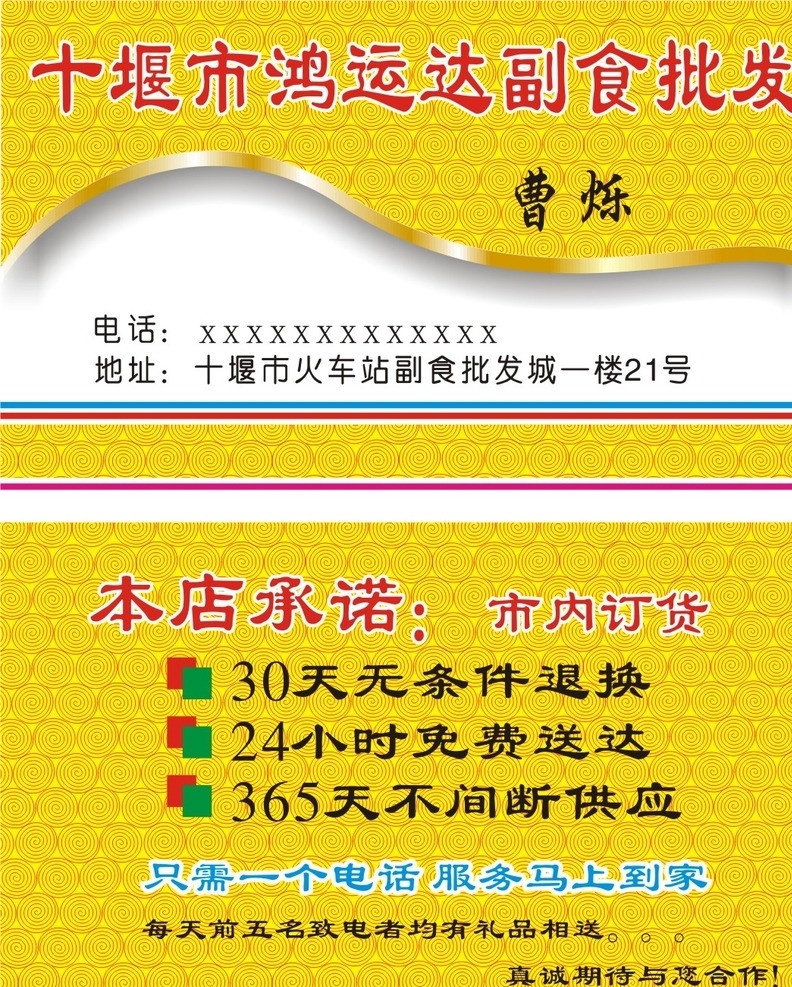 副食 批发 名片 模板 名片素材下载 名片模板下载 蓝色名片 名片设计 名片卡片 名片模板 名片背景 广告公司名片 卡片 精美名片 学校名片 服装名片 公司名片 企业名片 商业名片 个人名片 个性名片 名片设计模板 名片素材 名片欣赏 名片下载 广告设计模板 源文件 矢量
