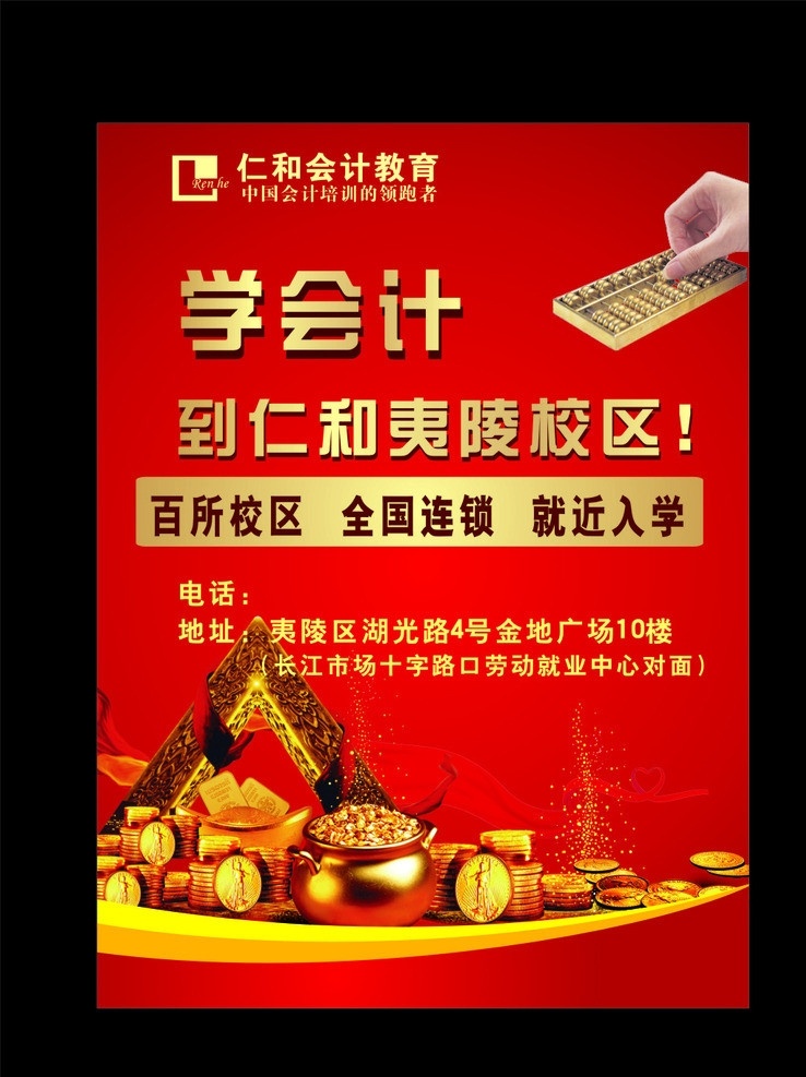 仁和会计海报 仁和会计 仁和 会计 文件 金钱 金融 金币 算盘矢量图 其他设计 矢量