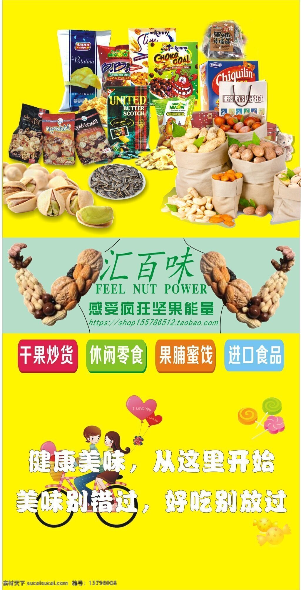 休闲食品海报 休闲食品 坚果 汇百味 进口食品 海报 展板 黄色