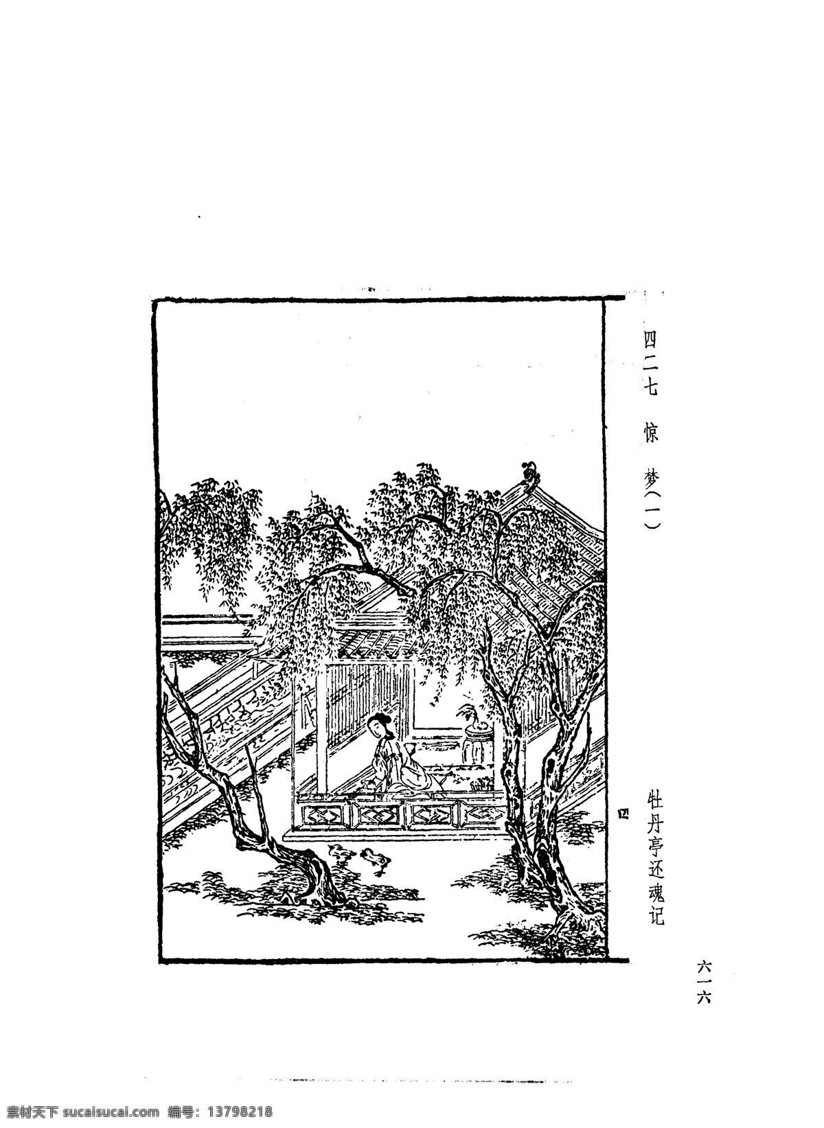 中国 古典文学 版画 选集 上 下册0644 设计素材 版画世界 书画美术 白色