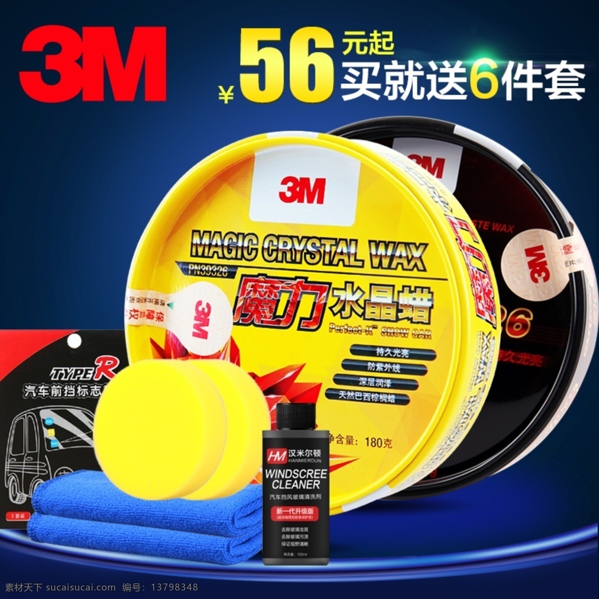 3m 车蜡 直通车 图 魔力水晶蜡 水晶车蜡 汽车 海绵 黄色