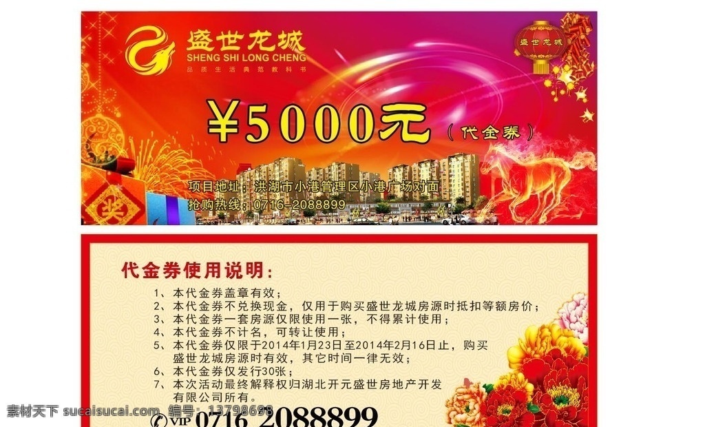 盛世龙城房产 盛世龙城 房产 代金券 烟花礼炮 菊花 喜庆背景