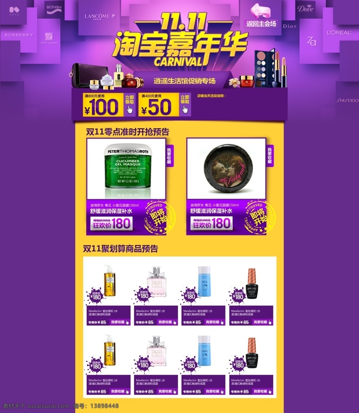 淘宝 香水 贺年 华 活动专题 淘宝专题模板 网页模板 源文件 模板下载 淘宝贺年华 天猫主题模板 天猫 模板 淘宝素材 淘宝促销海报