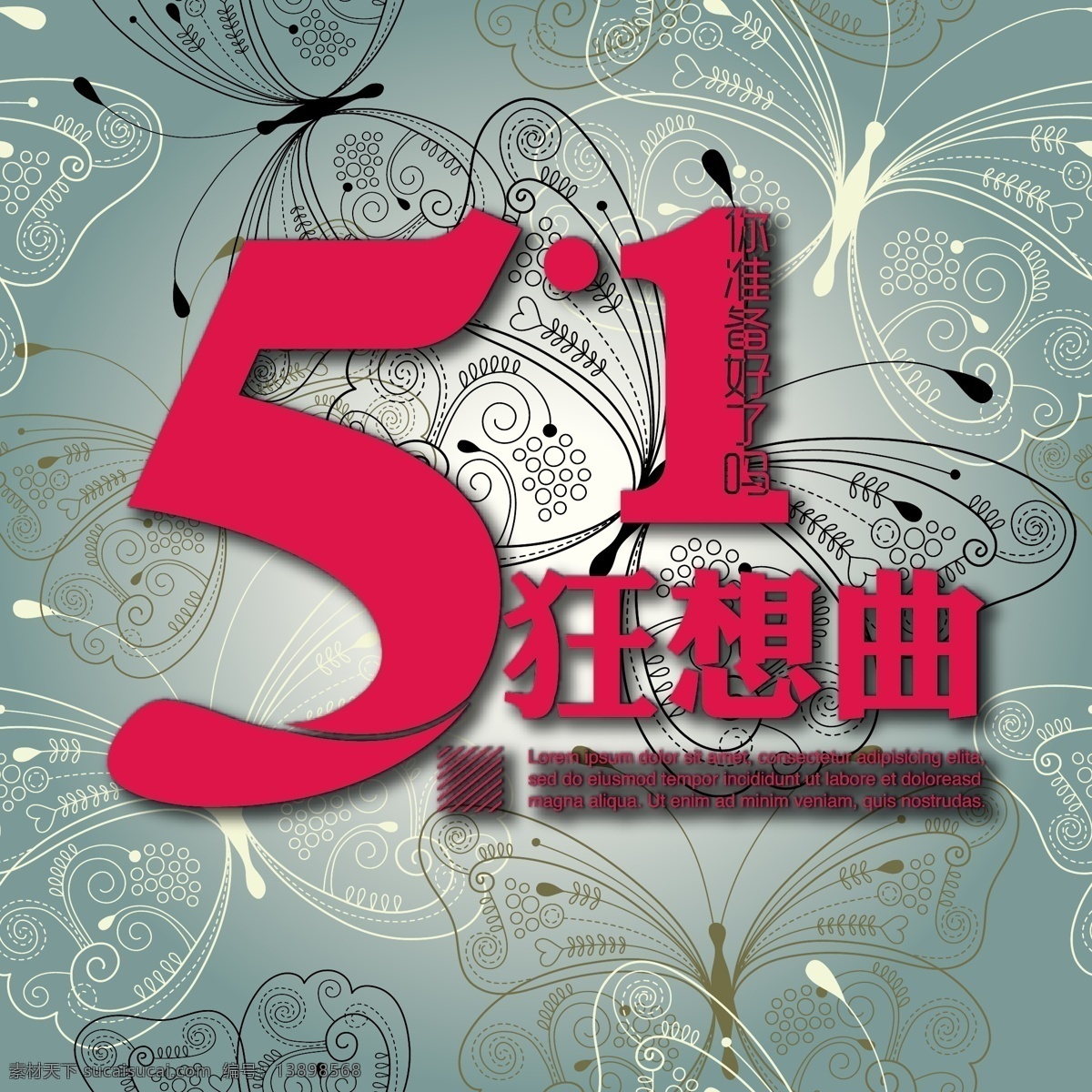 51 51dm单 51海报 51活动海报 超市促销 节日素材 快乐五一 劳动节 蝴蝶 底纹 字体 51字体设计 舞台幕布 大 海报 51劳动节 喜庆 红色51 五一 五一劳动节 五一国际劳动 快乐51 五一节 商场促销 五一海报 劳动节促销 劳动节海报 字体设计 庆祝五一 五一宣传单 五一劳动 51字体 源文件 矢量 促销海报